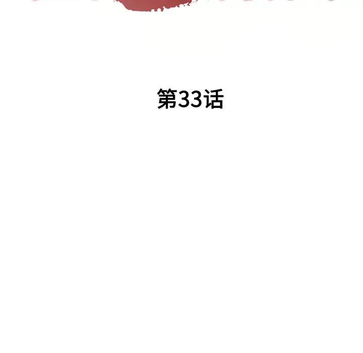 侄女来敲门第33话