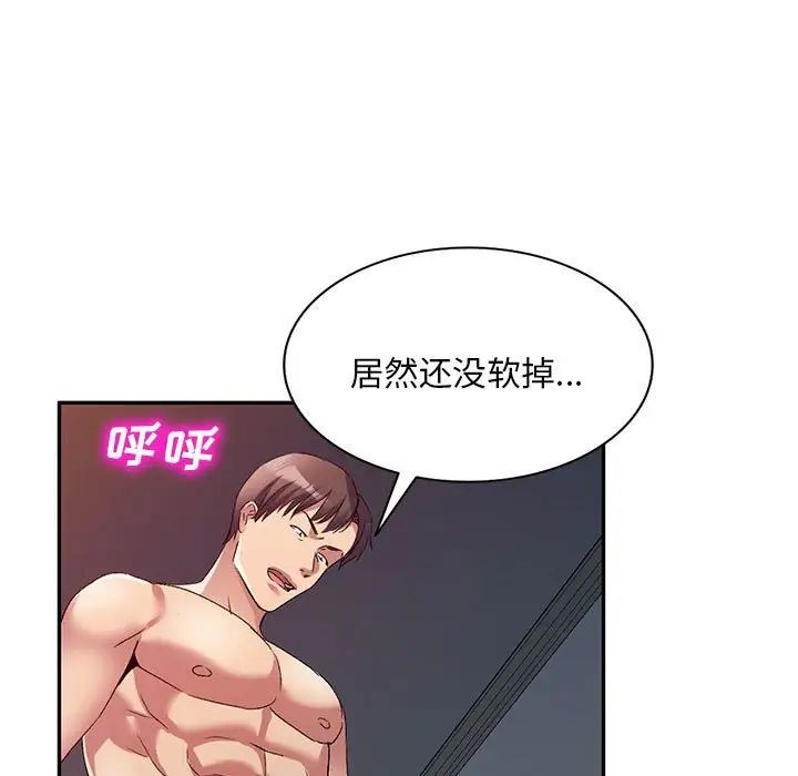 侄女来敲门第33话
