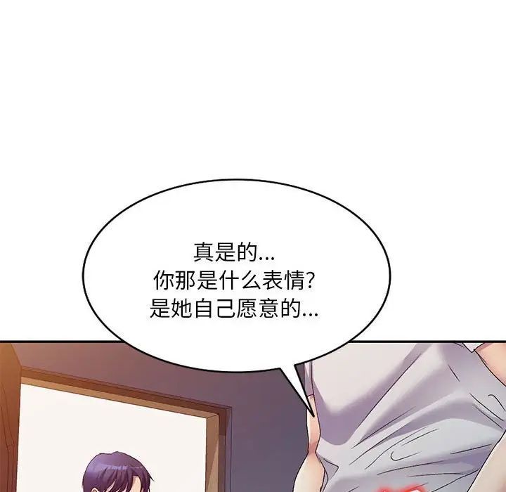 《侄女来敲门》第33话