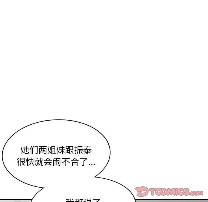 侄女来敲门第34话