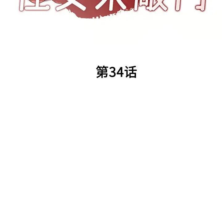 侄女來敲門第34話