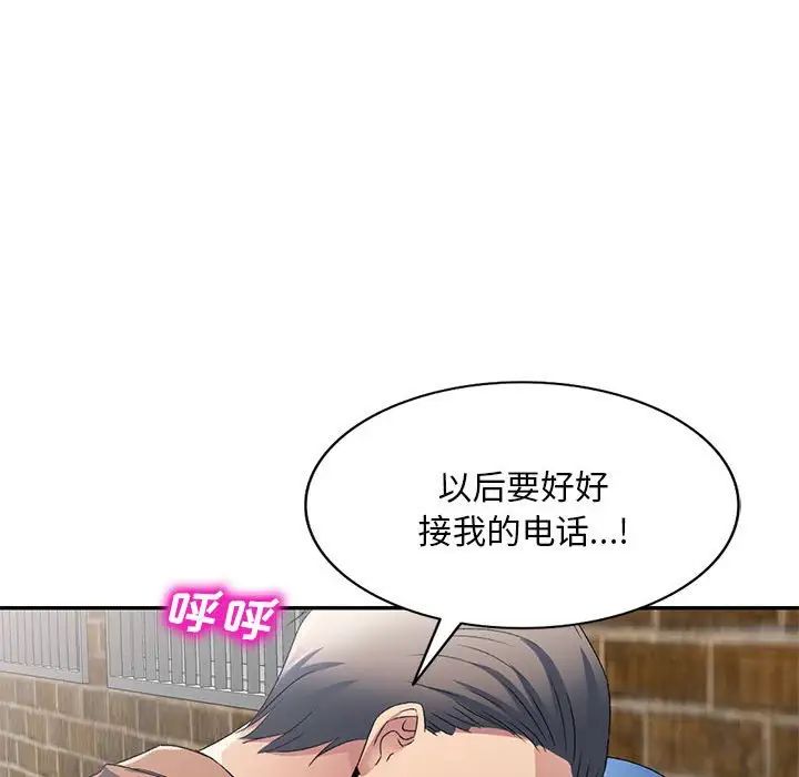 侄女來敲門第34話