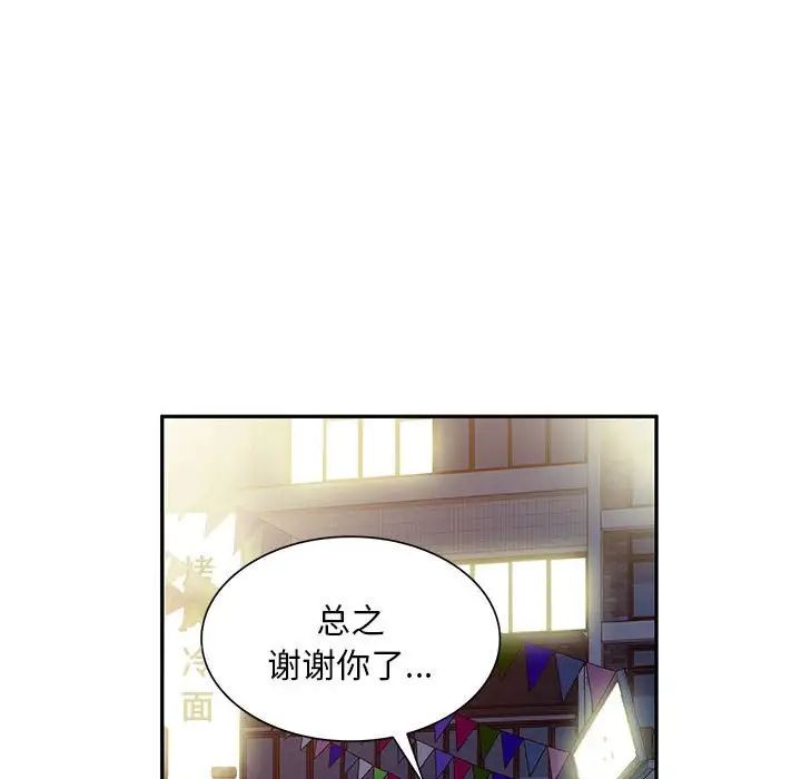 侄女來敲門第34話
