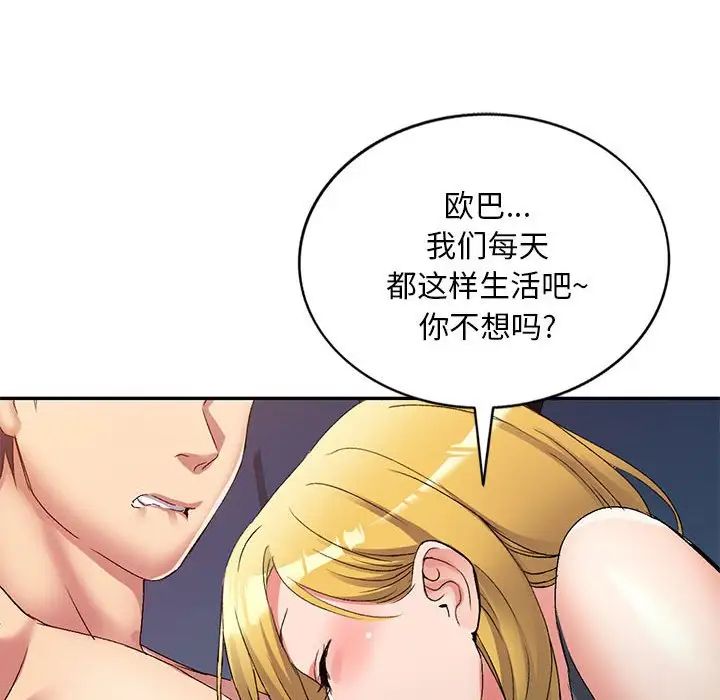 侄女来敲门第34话