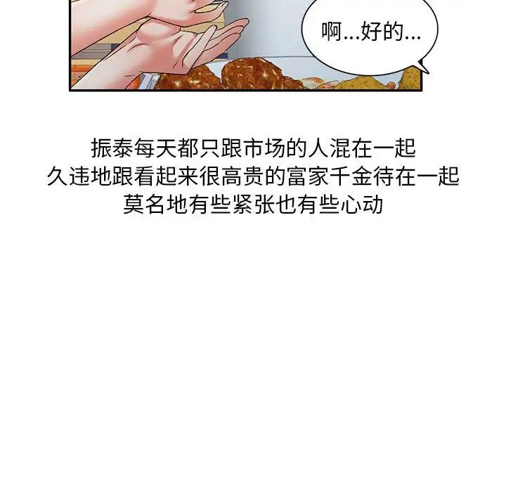 侄女来敲门第35话