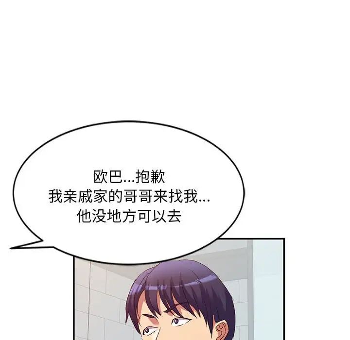 侄女来敲门第37话