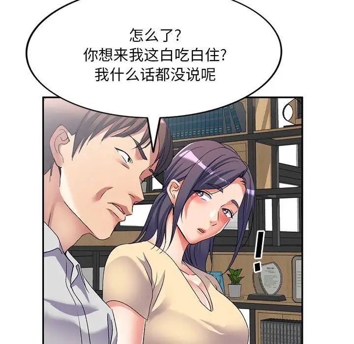 侄女来敲门第37话