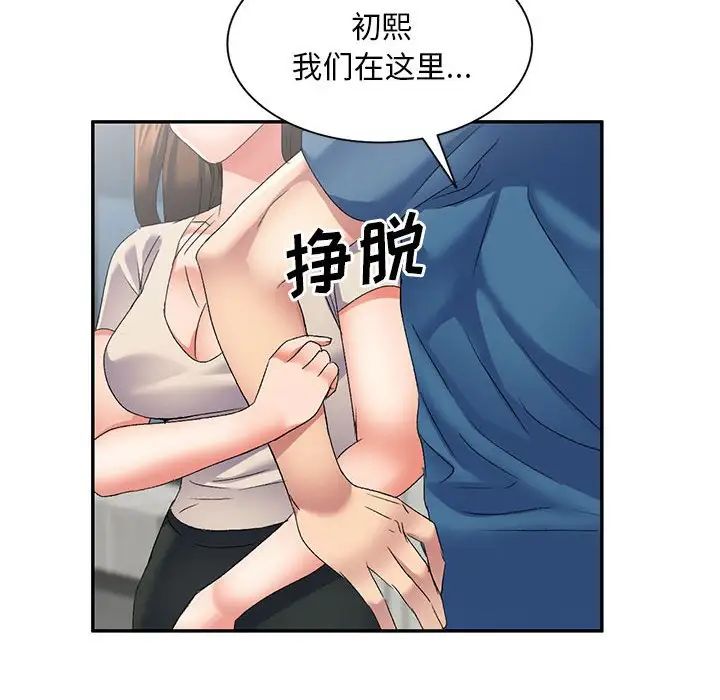 侄女来敲门第37话