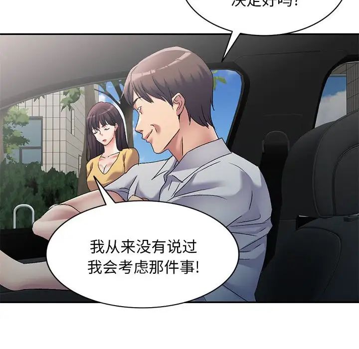 侄女来敲门第38话