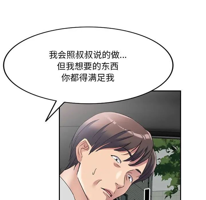 侄女来敲门第38话