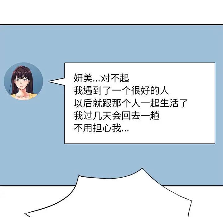 侄女来敲门第38话