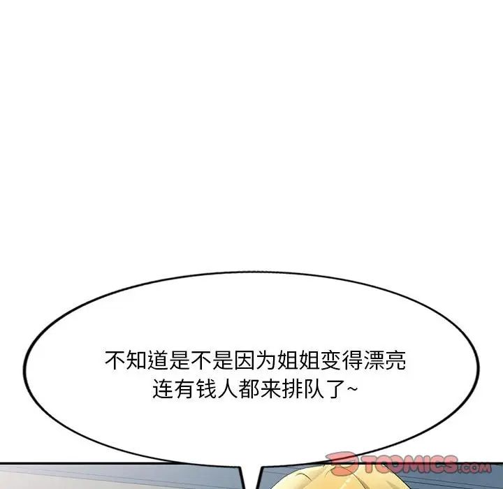 侄女来敲门第39话