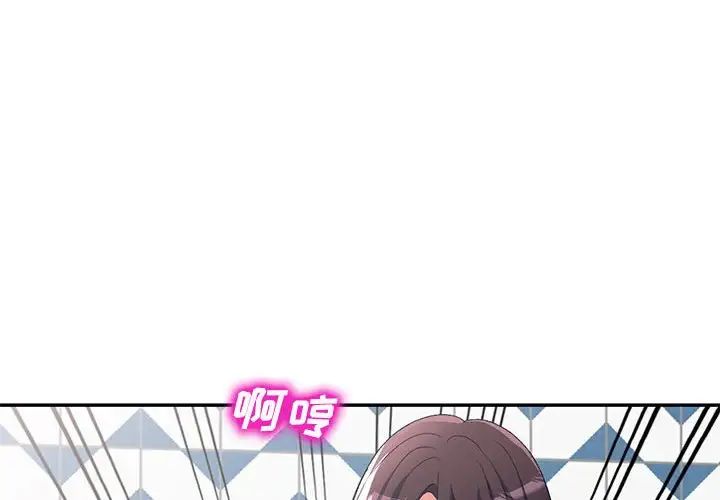 侄女來敲門第40話