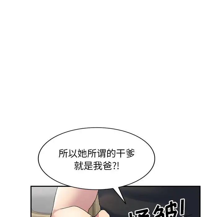 侄女来敲门第40话