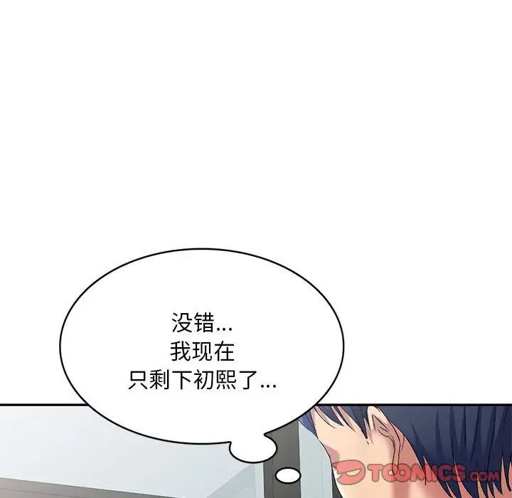 侄女来敲门第40话