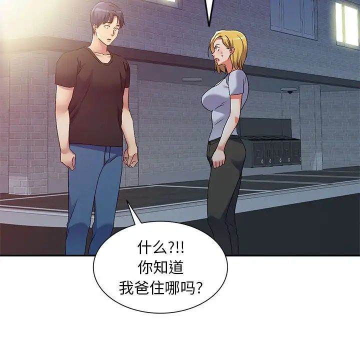 侄女來敲門第41話