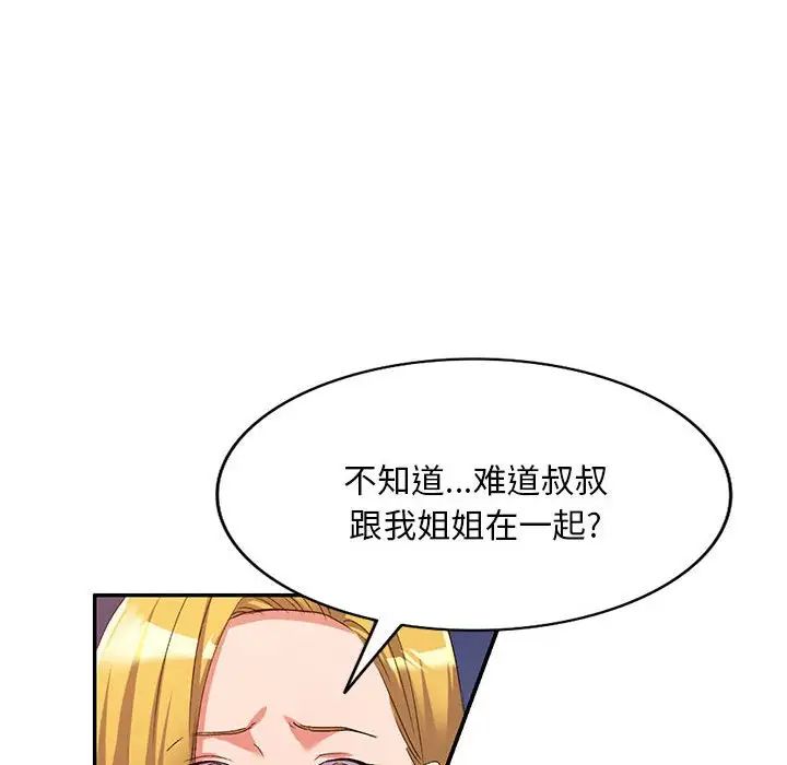 侄女来敲门第41话