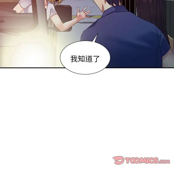 侄女來敲門第41話