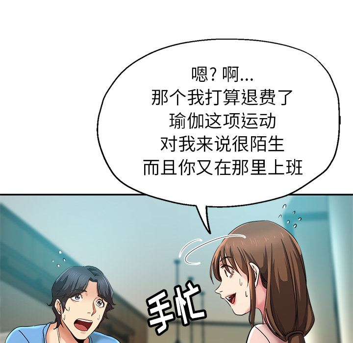 瑜珈初体验第2话