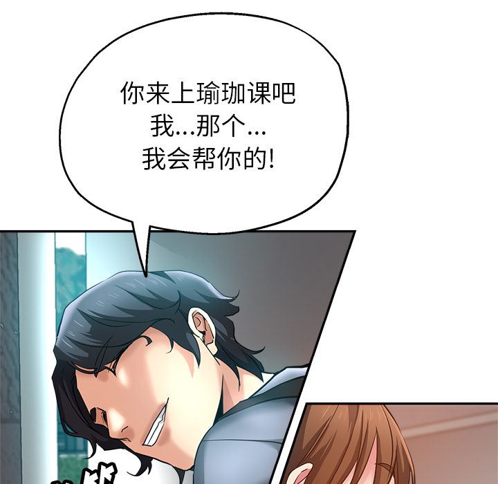 瑜珈初体验第2话