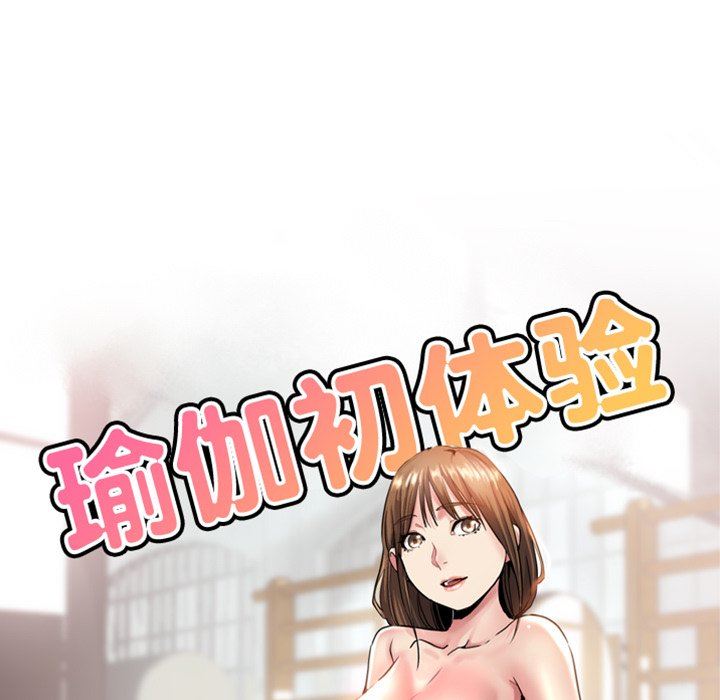 瑜珈初體驗第6話