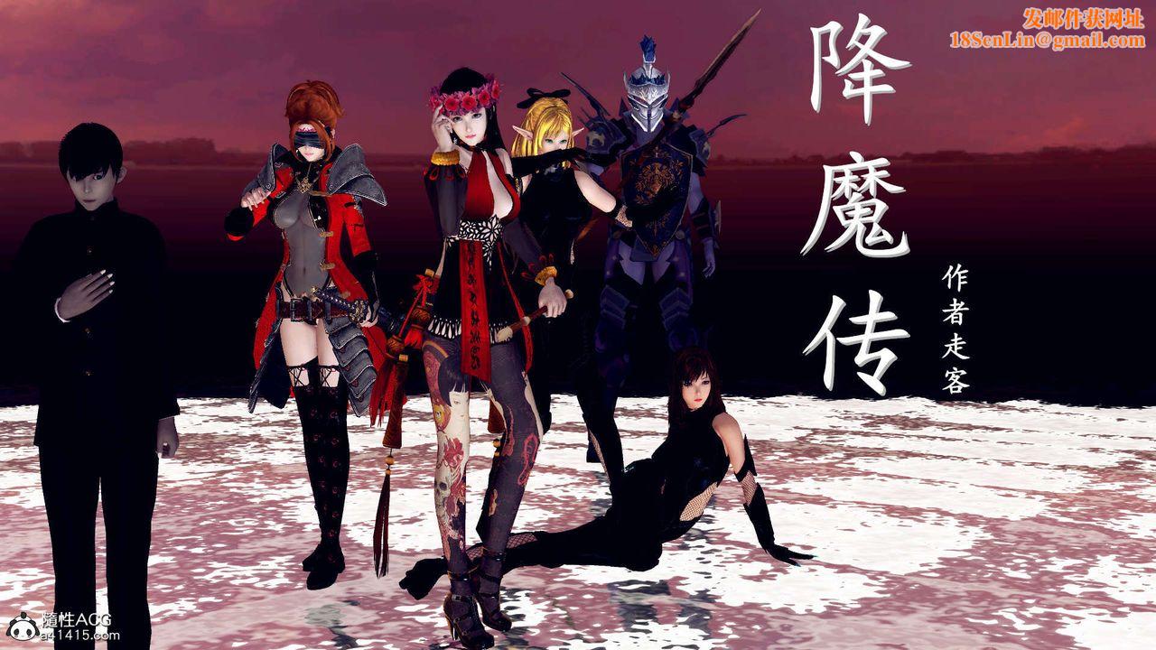 [3D]降魔传第107话