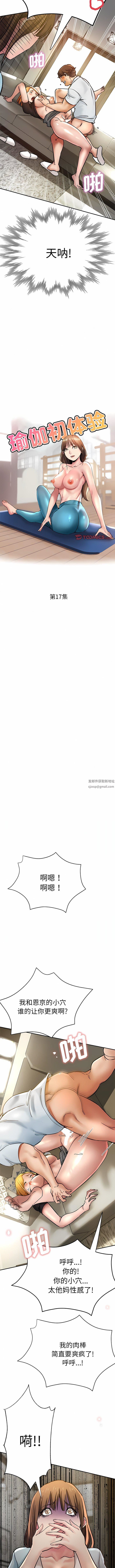 瑜珈初體驗第17話