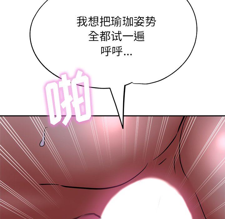 瑜珈初体验第18话