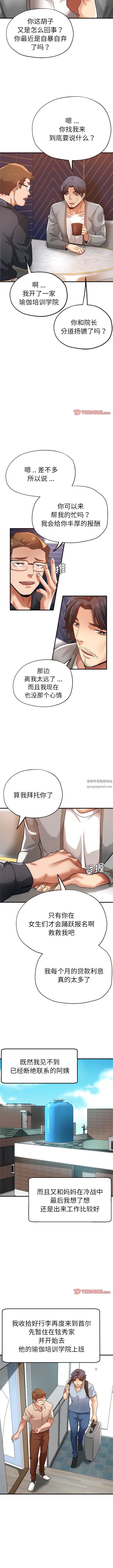 瑜珈初體驗第29話