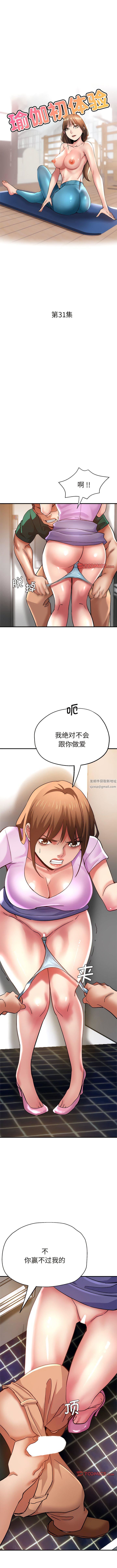 瑜珈初体验第31话