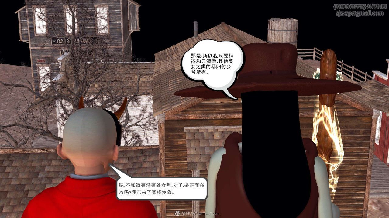 [3D]降魔傳第118話
