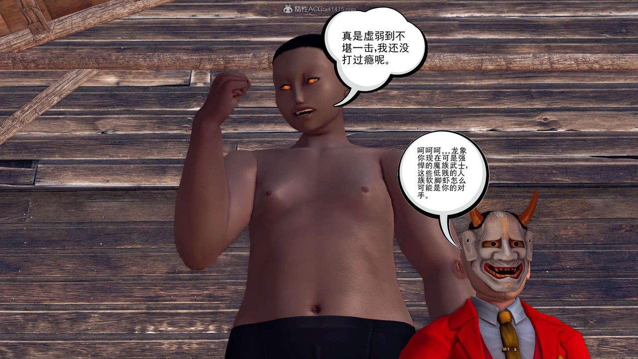 《[3D]降魔传》第119话
