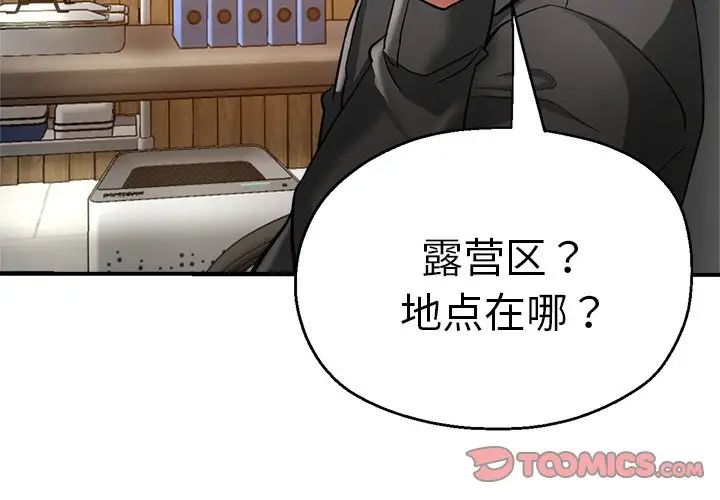 瑜珈初体验第43话