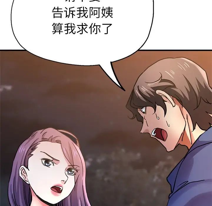 《瑜珈初体验》第44话