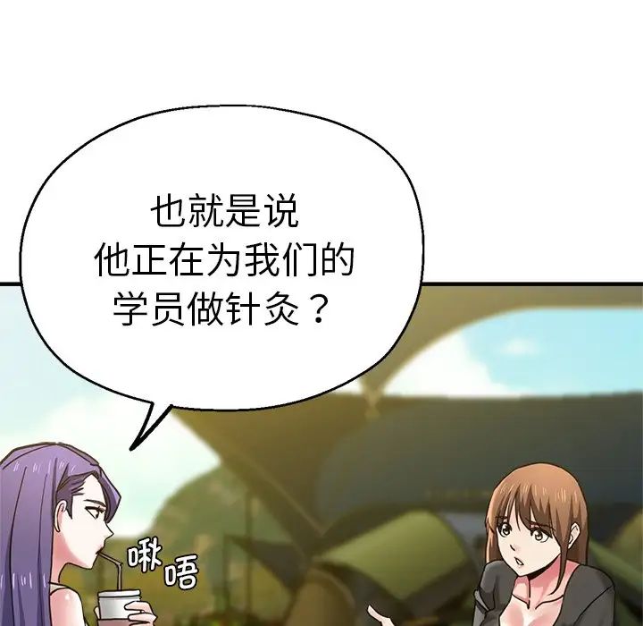 《瑜珈初体验》第44话