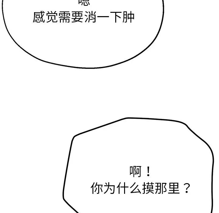 《瑜珈初体验》第44话