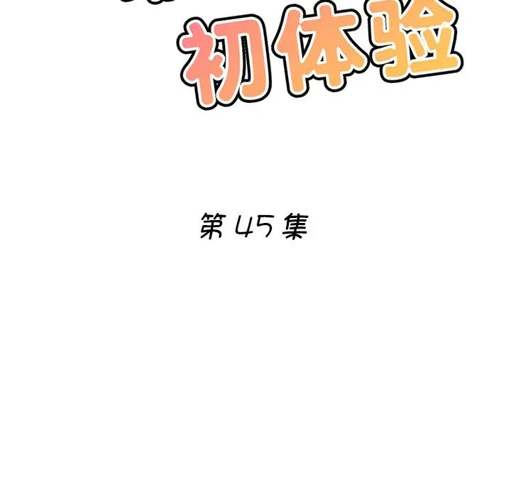瑜珈初体验第45话