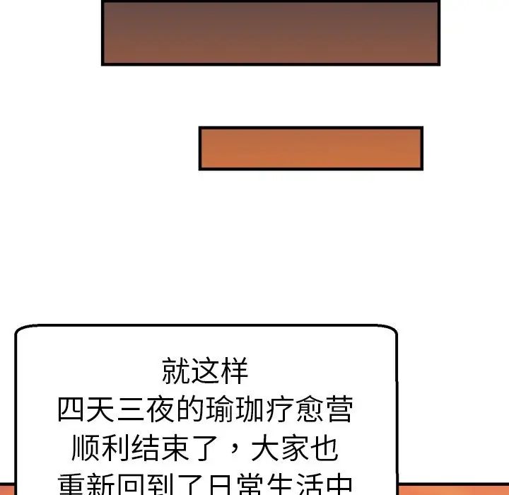 瑜珈初体验第46话