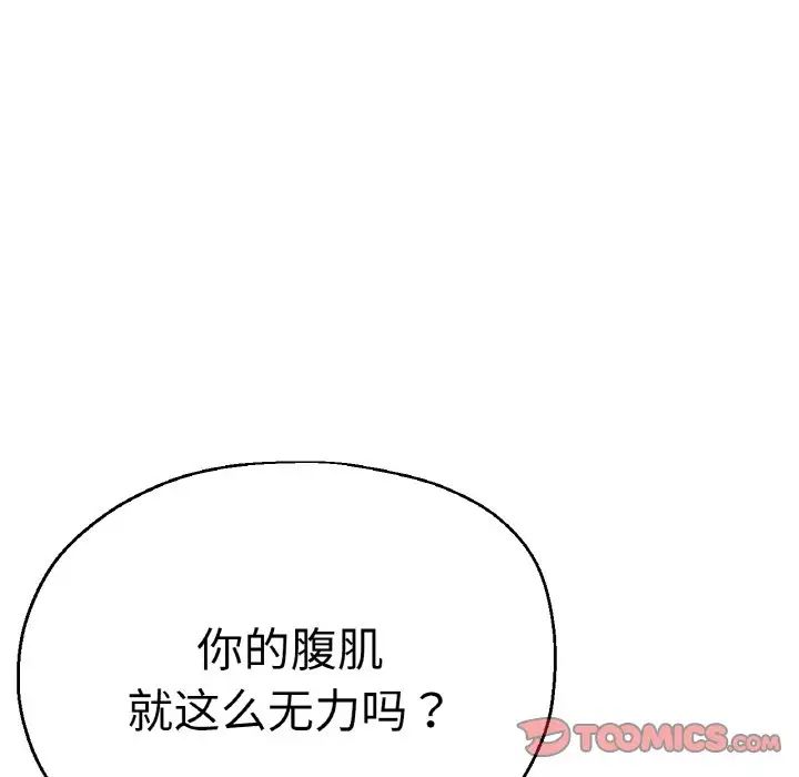 瑜珈初体验第48话