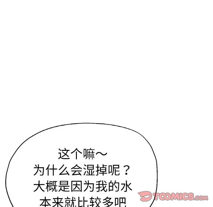 瑜珈初体验第49话