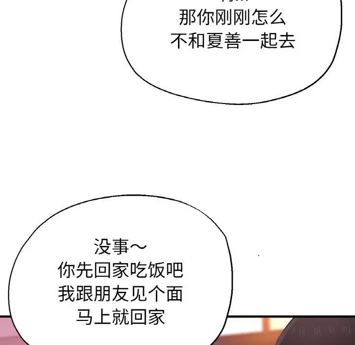瑜珈初體驗第50話