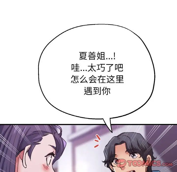 《瑜珈初体验》第50话