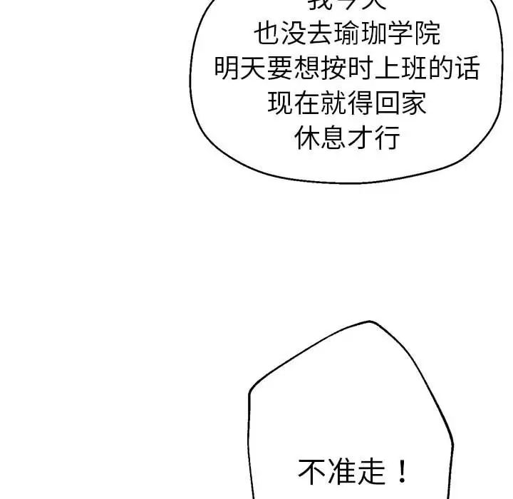 瑜珈初体验第54话