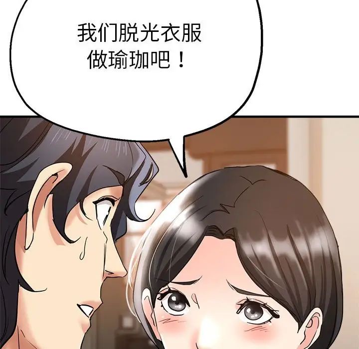 瑜珈初体验第55话