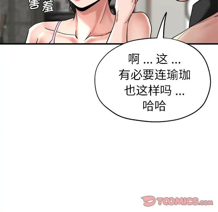 瑜珈初体验第56话
