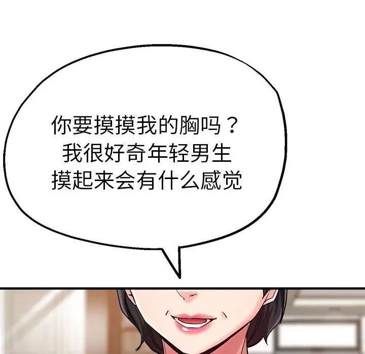 瑜珈初体验第56话