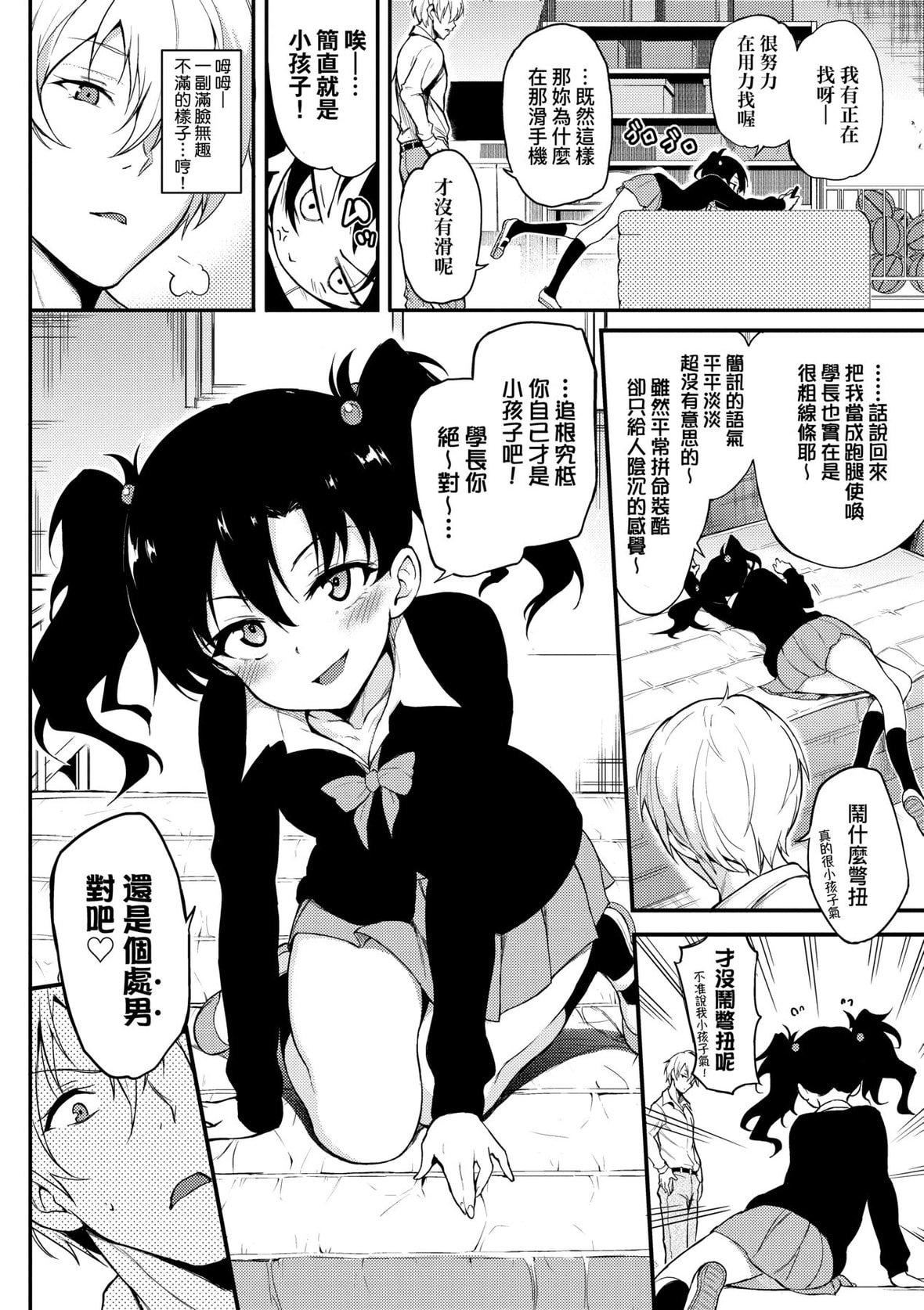 [きょくちょ]らぶみー♡｜珍愛著我♡[中國翻訳][DL版][きょくちょ]らぶみー♡｜珍愛著我♡[中國翻訳][DL版]