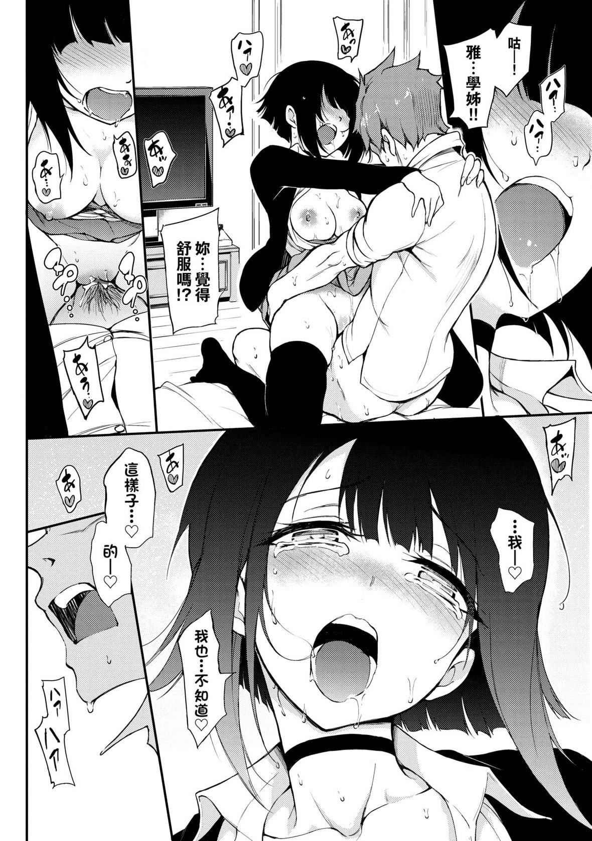 [きょくちょ]らぶみー♡｜珍爱着我♡[中国翻訳][DL版][きょくちょ]らぶみー♡｜珍爱着我♡[中国翻訳][DL版]