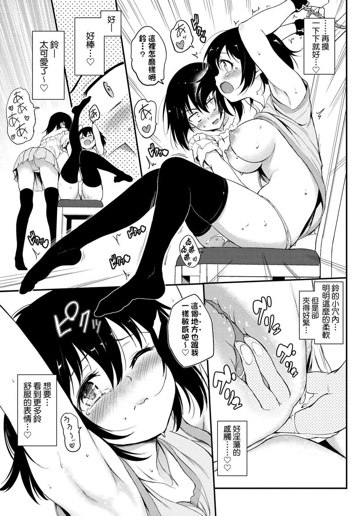 [きょくちょ]らぶみー♡｜珍爱着我♡[中国翻訳][DL版][きょくちょ]らぶみー♡｜珍爱着我♡[中国翻訳][DL版]