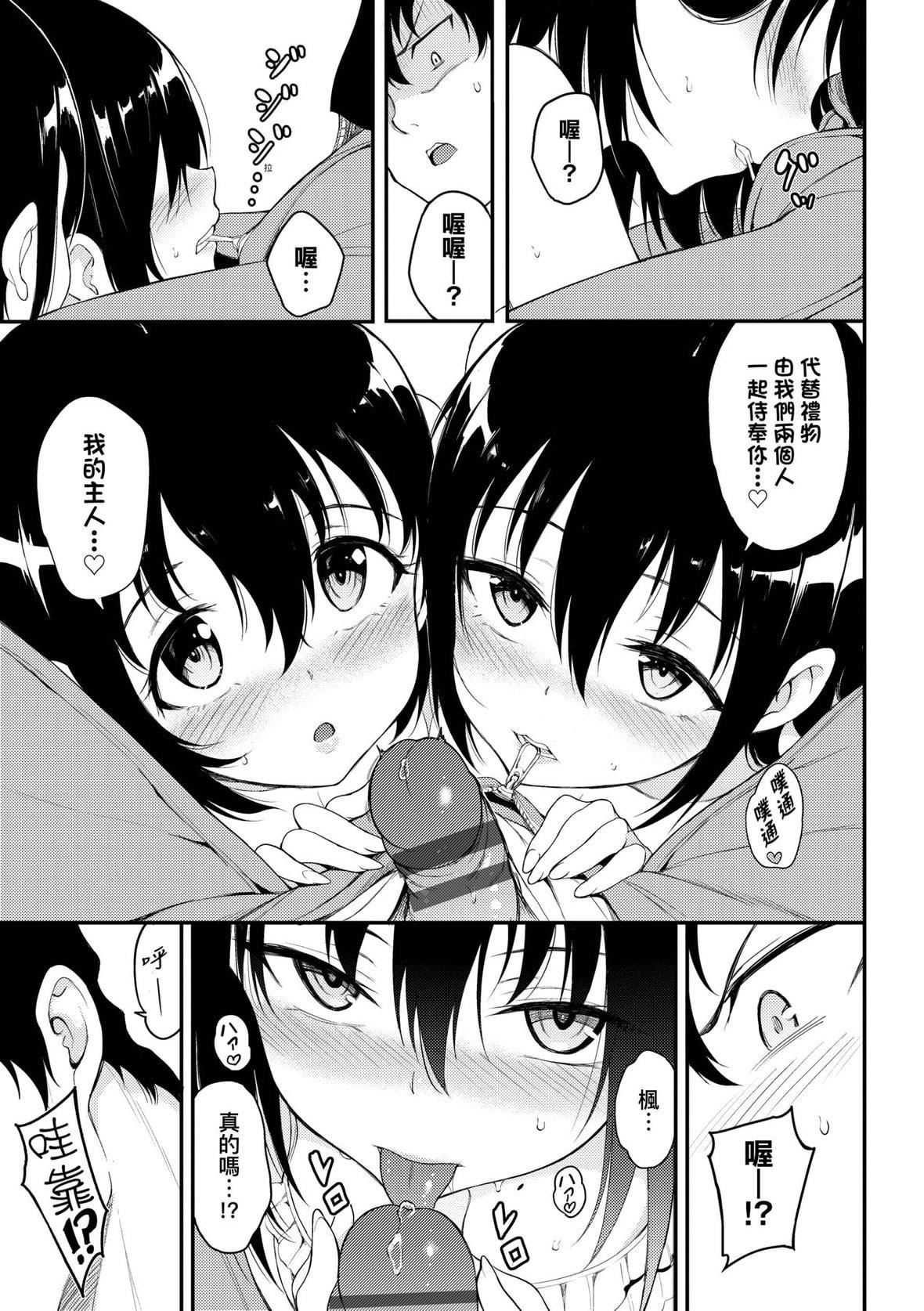 [きょくちょ]らぶみー♡｜珍爱着我♡[中国翻訳][DL版][きょくちょ]らぶみー♡｜珍爱着我♡[中国翻訳][DL版]